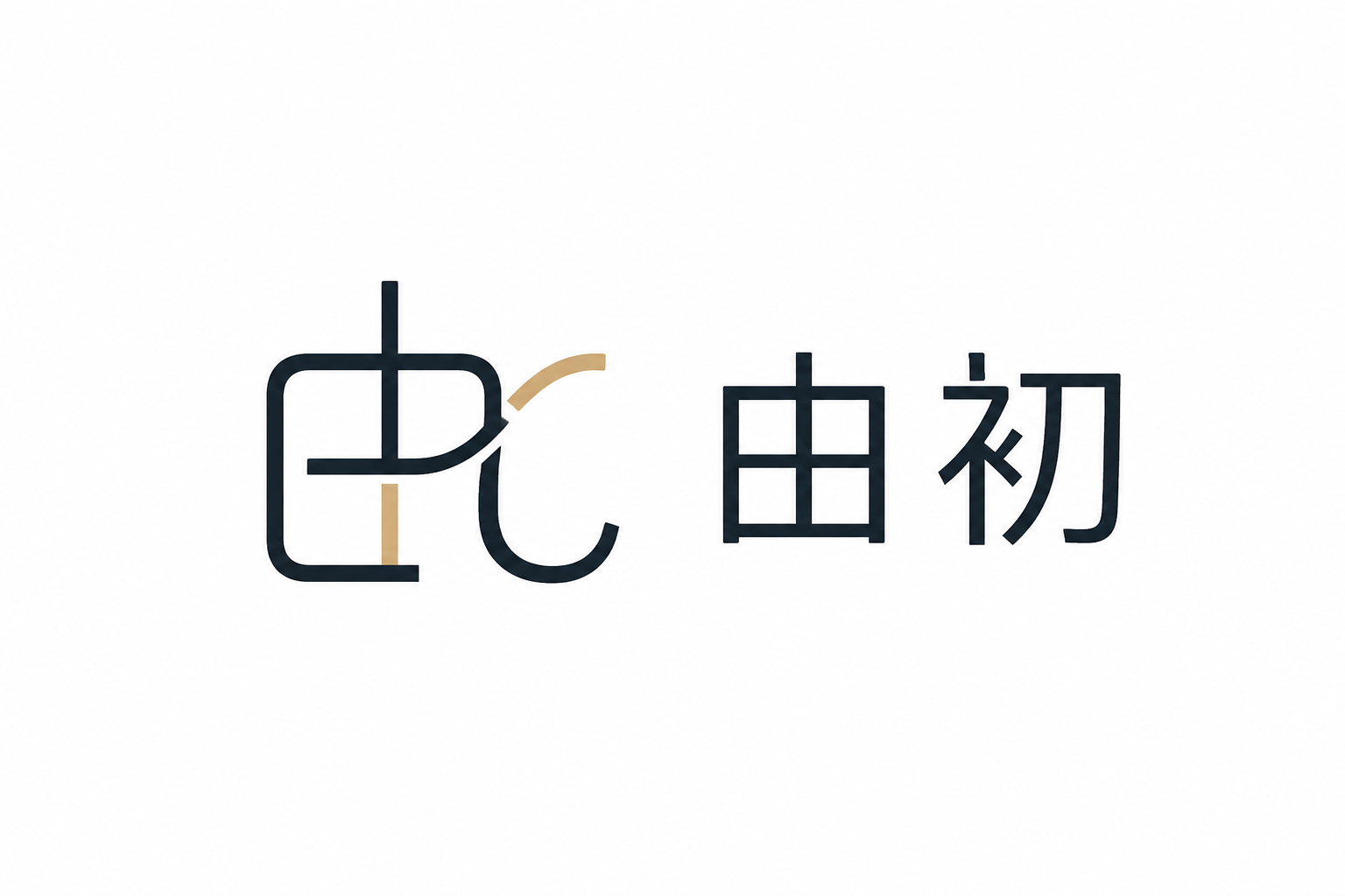 横版|高级个人品牌